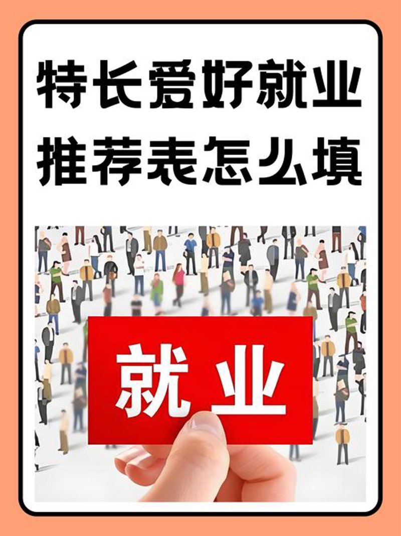求职推荐
